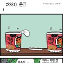 [좀비콤비] 은교 이미지