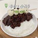 1985 | 동탄데이트 : 숙성한 팥이 살아있는 1985커피 빙수 후기