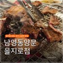 양문 을지로점 | 남영동 양문 을지로점 생소갈비 맛집 메뉴 추천 솔직 후기
