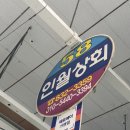 인월시장상회
