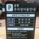 휘경동공영주차장 이미지