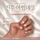 은네일 - 파주시 문향로49번길 20 | 진주 자석 네일 추천｜“어썸네일”에서 받은 웨딩 네일 후기