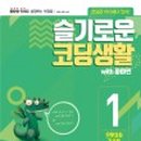 시작하는 코딩 1 이미지