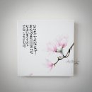 아름다운수채캘리 이미지