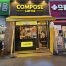 컴포즈커피천안쌍용 - 천안시 서북구 충무로 205 | 컴포즈커피천안쌍용