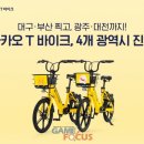 카카오T_바이크