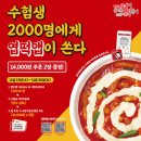 동대문엽기떡볶이김포