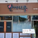 일광식당 - 문경시 | [일광신도시 맛집] 소고기 화로구이 식당 '한끼니쿠 일광점' 내돈내산 솔직 후기 🥩🖤