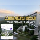 스마트 | 하이원리조트 스마트체크인 후기｜객실 선택부터 모바일키 사용까지