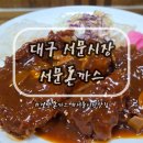 OK종합상사 - 화성시 발안공단로5길 7-27 | 대구 서문시장 맛집 I 서문돈까스 웨이팅 / 내돈내산 솔직후기