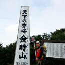 2014년 8월 1일 일본 후지산 중 2일차 긴토키산및 관광 이미지