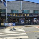 재송1동-20 | 해운대 재송동 가족외식 명륜진사갈비 부모님 모시고 갈만한 가성비 좋은 맛집
