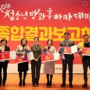 달성군청소년문화의집 경북신문