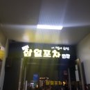 삼일포차 네이버블로그