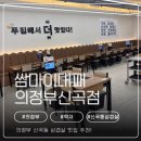 율이네식당 | 의정부 신곡동 삼겹살 쌈마이대패 의정부신곡점 삼겹살 맛집 추천