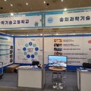 숭의과학기술고등학교 이미지