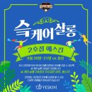 예스킨케어 이미지