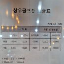 창우골프존