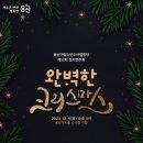 용산구립소년소녀합창단 제12회 정기연주회 웹이코노미