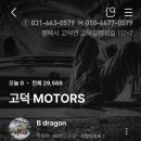 고덕MOTORS