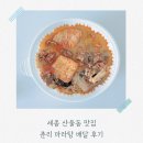 춘리마라탕 산울점