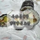 빙떡 | 독산동 김밥 삼천원 맛집 내돈내산 빙떡 김밥 포장후기