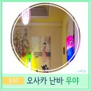 오사카 여행 난바 쿠로몬 시장 한식 감자탕 맛집 우야