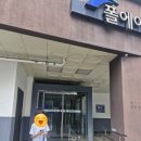 폴에이리조트주 | 부산 해운대 폴에이리조트 A타입(침대) 후기