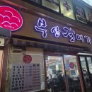 작전역 | 작전역 맛집 부산갈매기 내돈내산 후기｜소막창·참숯닭발 미쳤다!