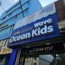 오션키즈 동대문센터 이미지