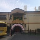 아진어린이집 이미지