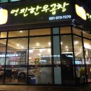 영진한우곱창