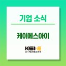 (주)케이에스아이