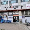 한동길뼈다귀감자탕 이미지