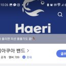 해리아쿠아