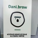 다니브로우 - 천안시 서북구 | 다니브로우