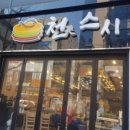 스시천 이미지