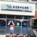 도산동주민센터 이미지