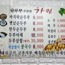 순두부전문점가원 이미지