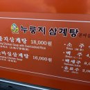 누룽지삼계탕본마실 이미지