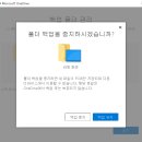 윈도우 10에서 나타나는 One Drive 는 과연 무엇일까?? 알아보기 이미지