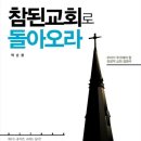 참된교회 이미지