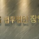 법무법인새벽 이미지