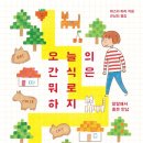 오늘간식 이미지