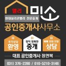 현대미소공인중개사사무소 이미지