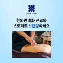 편편한의원 이미지