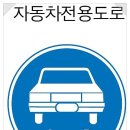 자전거 전용 표지판 이미지