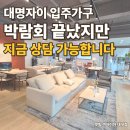 대명빌딩 | 대명자이그랜드시티 입주가구 후기｜까사미아 상담 지금 가능합니다 (겟팅 대구점)