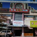 태백청솔공인중개사사무소 이미지