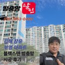 월산마을8단지 부영아파트(장유16차) | 김해 장유 부영아파트 블랙스텐방충망 교체 후기